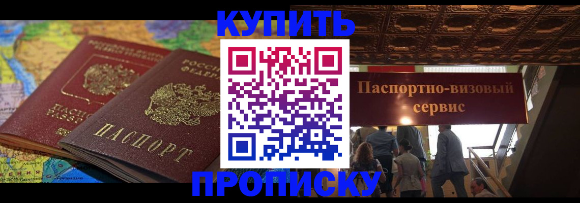 прописка паспорт в Воронеже
