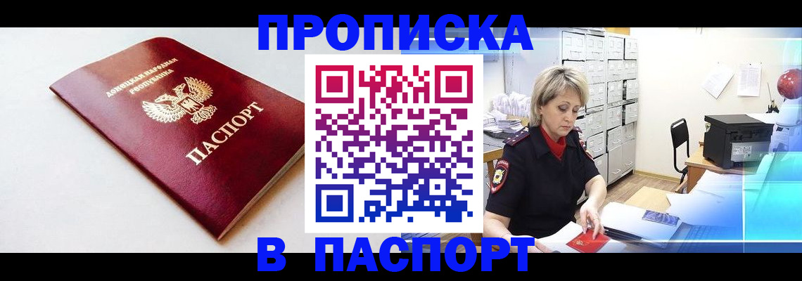 прописка ребенка в Воронеже