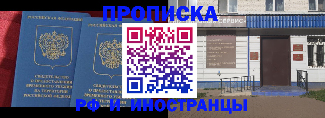 прописка в квартире в Воронеже